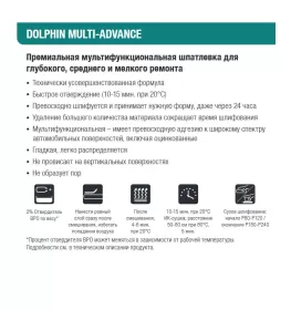 U-POL ШПАТЛЕВКА DOPLHIN MULTI ADVANCE БЫСТРОСОХНУЩАЯ ЛЕГКОШЛИФУЕМАЯ